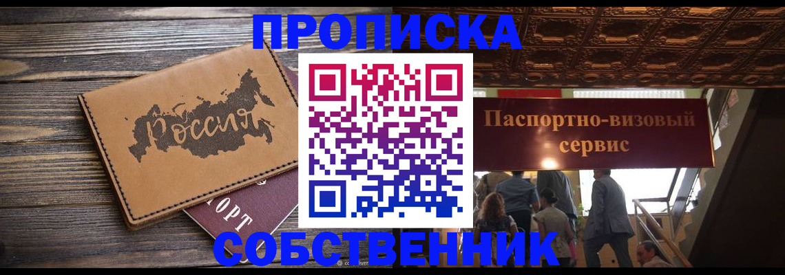 прописка 2025 в Окуловке